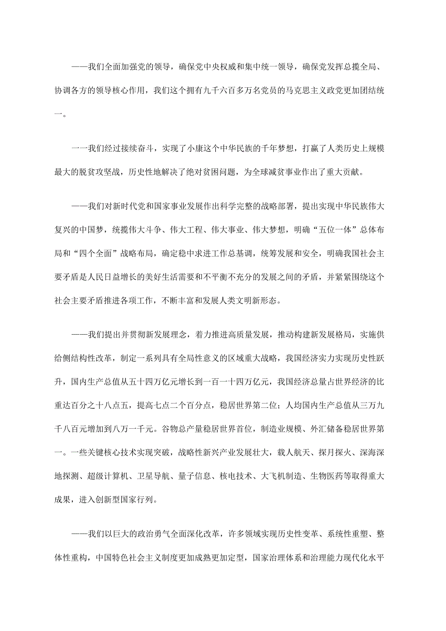 学习大会精神新时代十年的伟大变革学习专题讲稿.docx_第2页