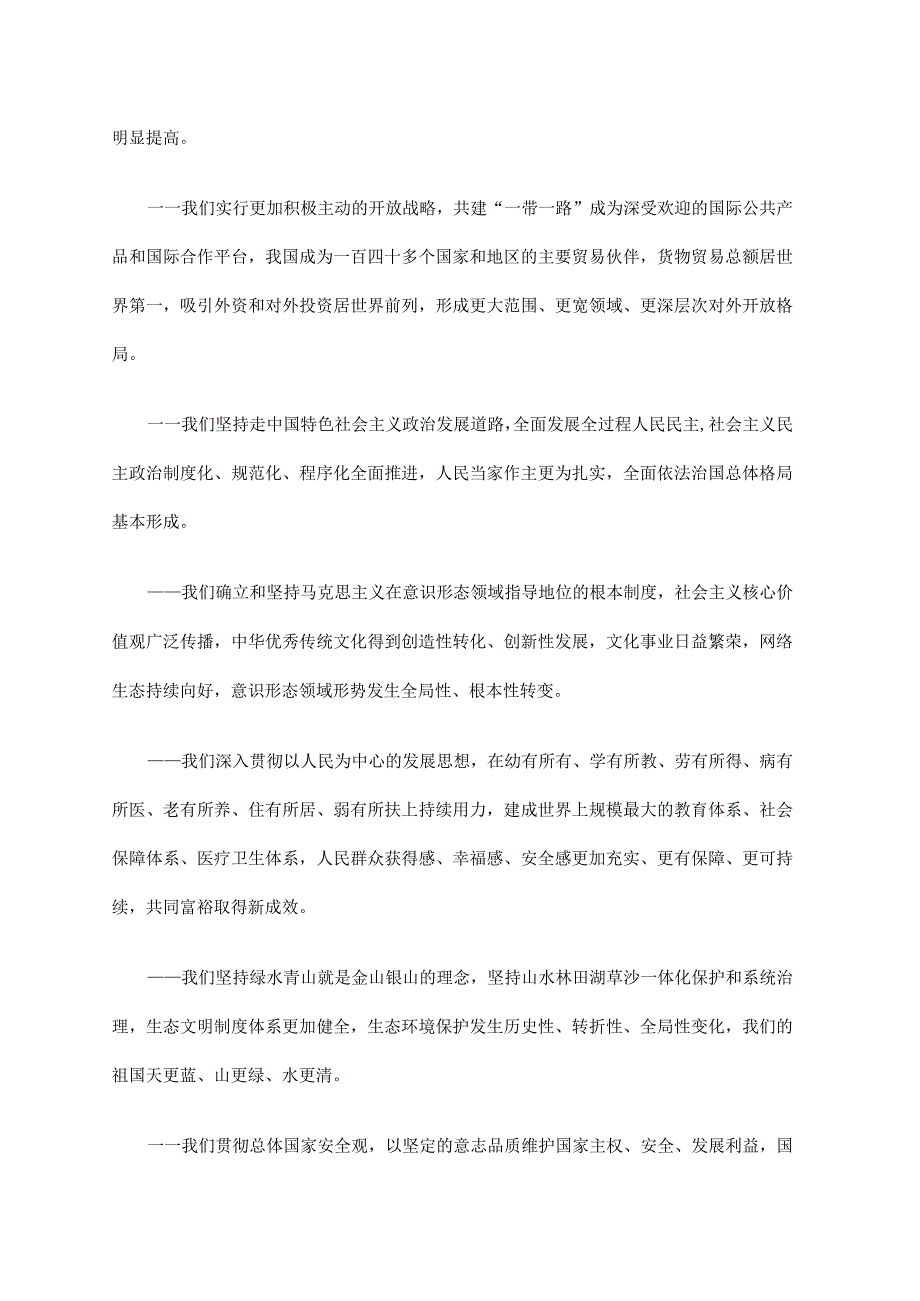 学习大会精神新时代十年的伟大变革学习专题讲稿.docx_第3页