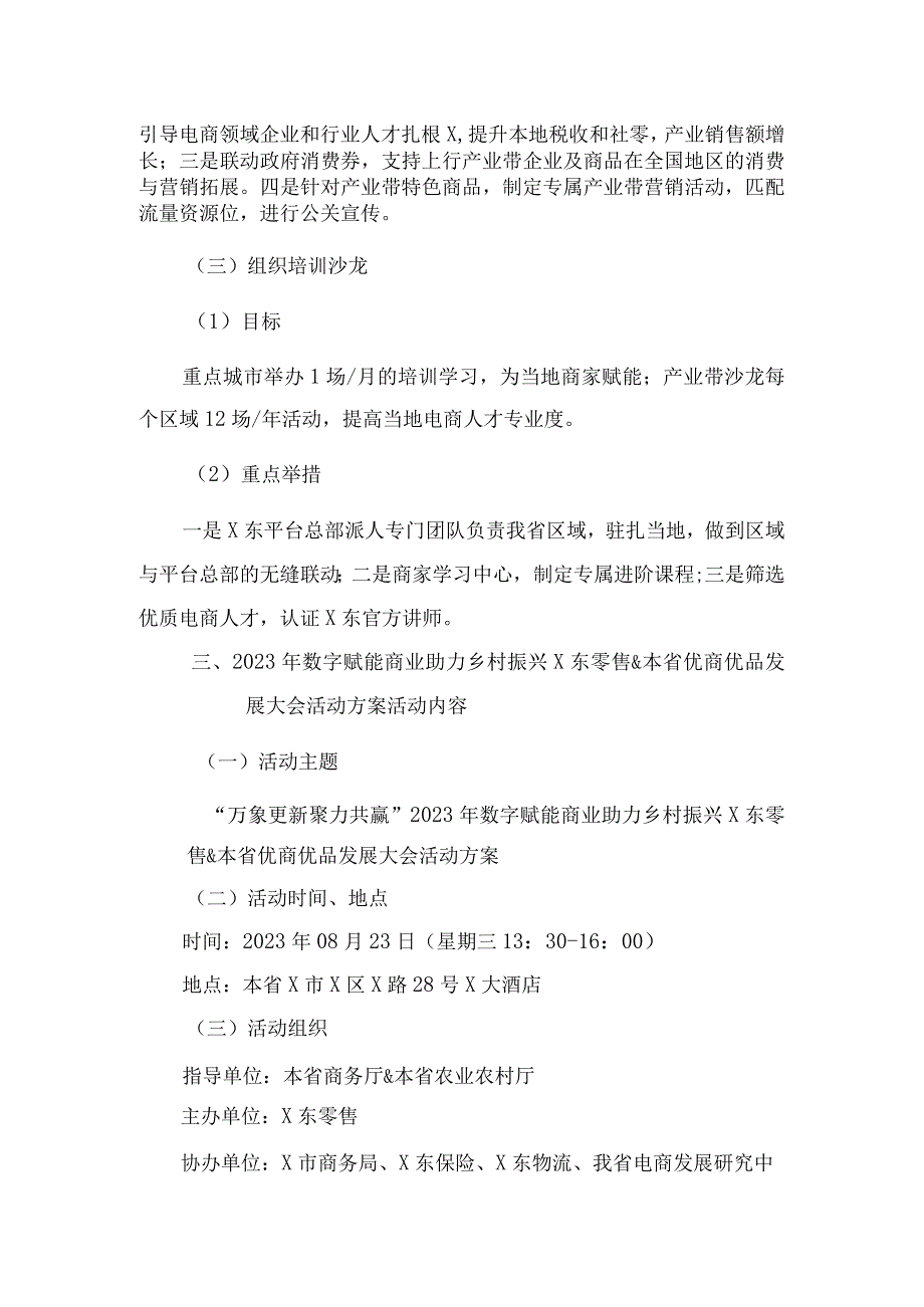 助力乡村振兴发展大会活动方案（数字赋能商业）.docx_第2页