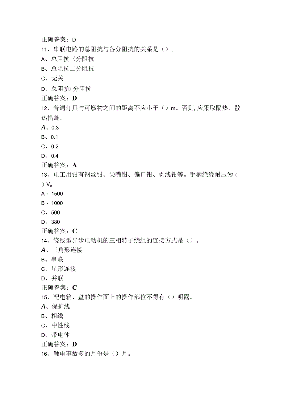 北京低压电工作业题库（含参考答案）.docx_第3页