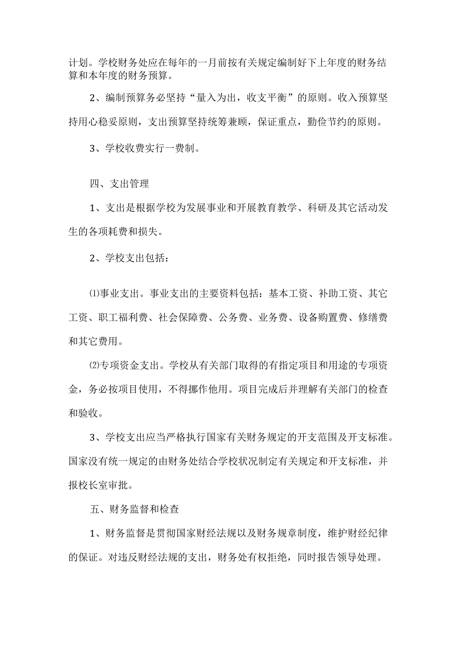 小学财务管理制度.docx_第2页