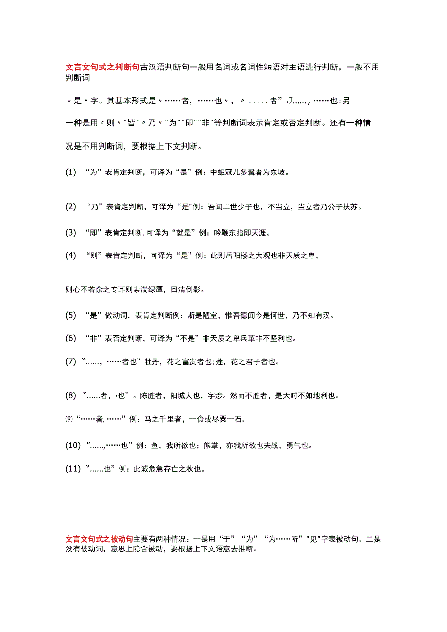 初中文言文句式详解.docx_第1页