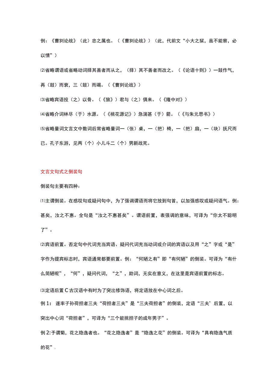 初中文言文句式详解.docx_第3页