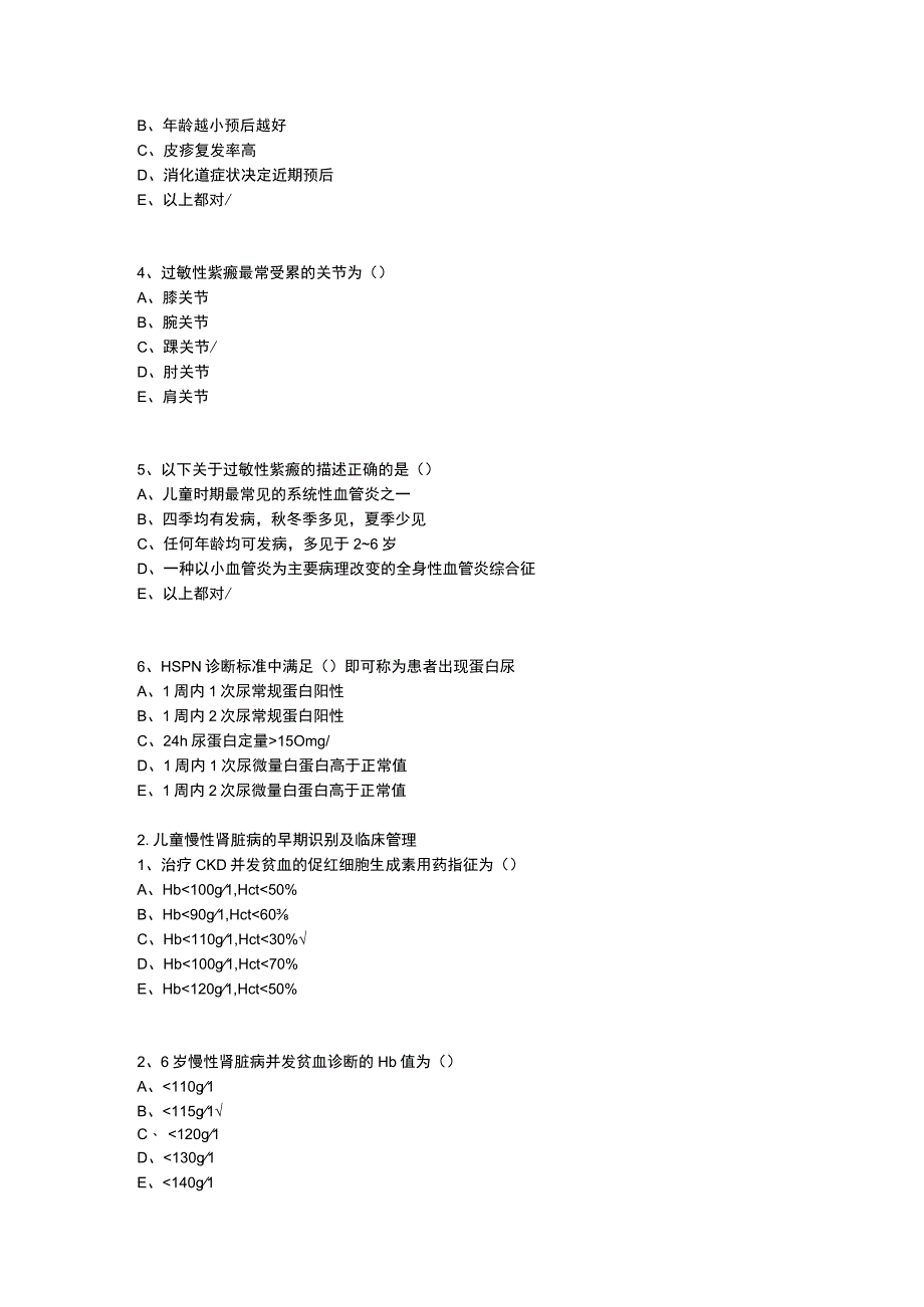 常见儿童肾脏疾病的诊断及规范化治疗题库及答案华医网继续教育儿科内科学.docx_第2页