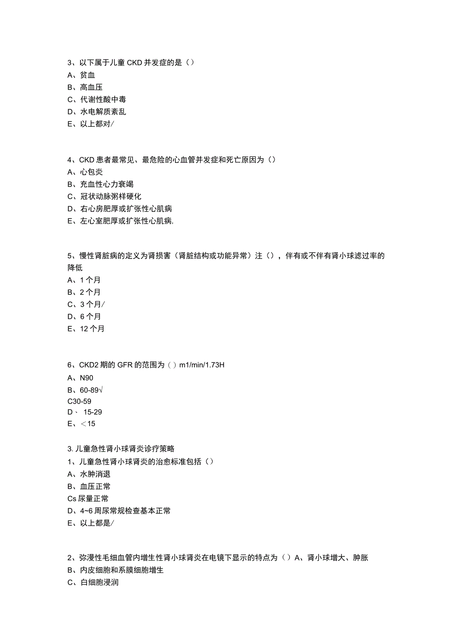 常见儿童肾脏疾病的诊断及规范化治疗题库及答案华医网继续教育儿科内科学.docx_第3页