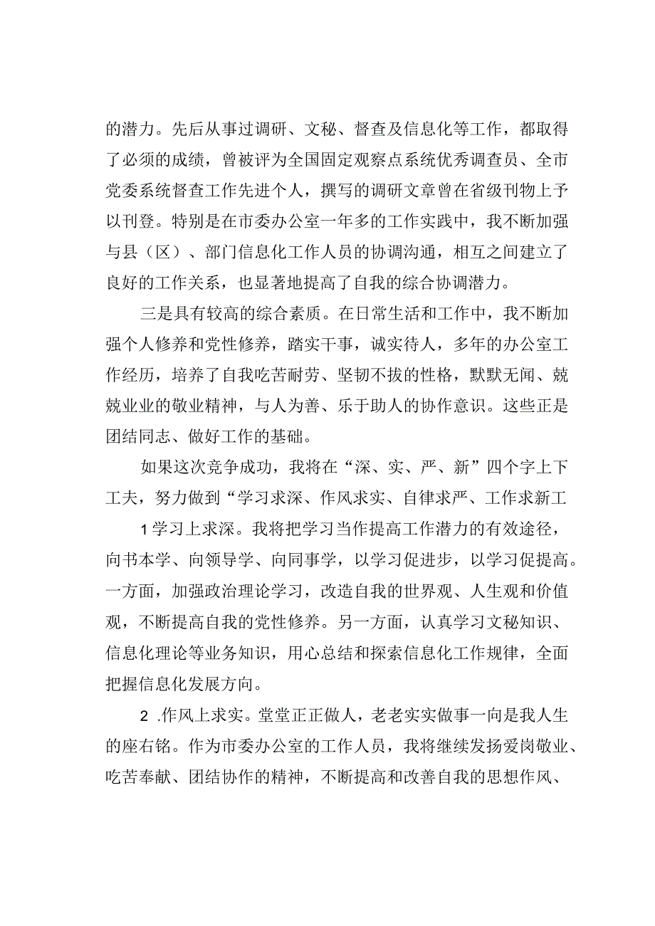 市委办公室秘书岗位竞聘演讲稿.docx_第2页