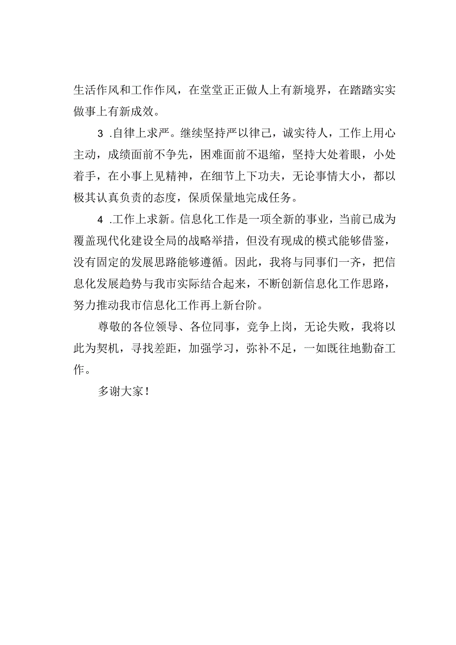 市委办公室秘书岗位竞聘演讲稿.docx_第3页