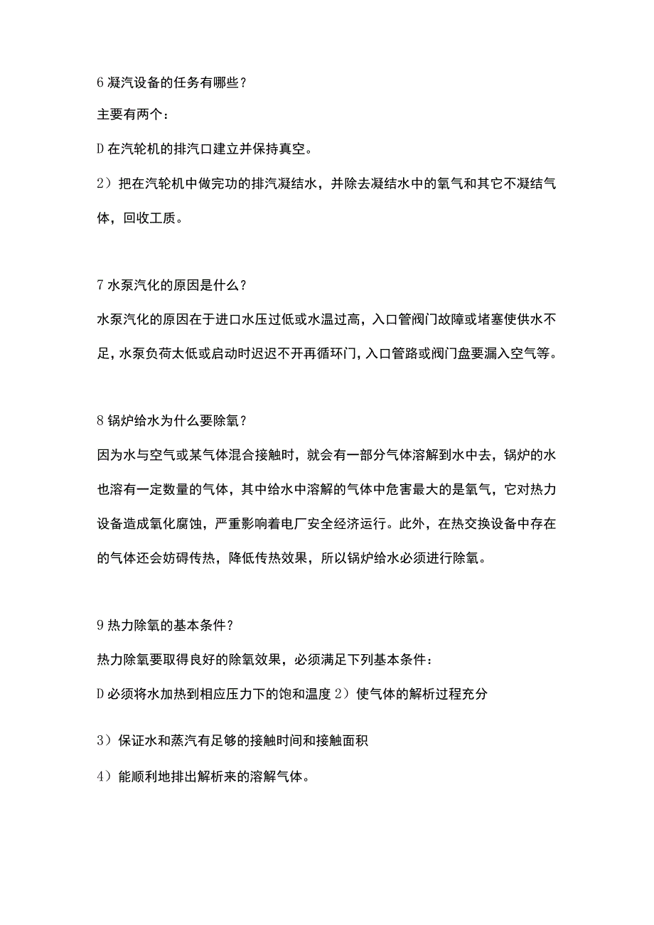 关于汽轮机的23问.docx_第2页