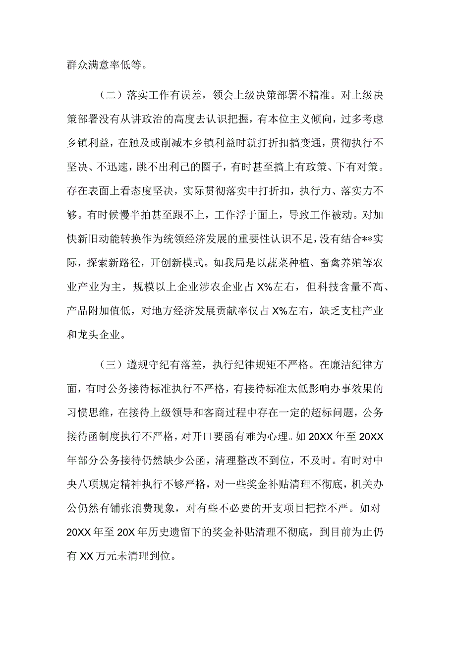 关于市委巡察反馈意见专题民主生活会个人发言提纲范文.docx_第2页