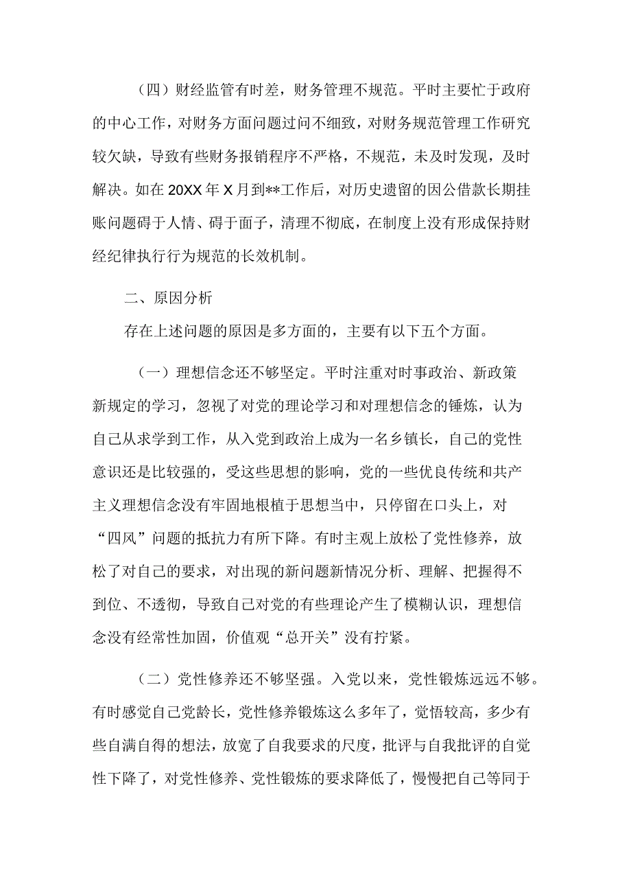 关于市委巡察反馈意见专题民主生活会个人发言提纲范文.docx_第3页