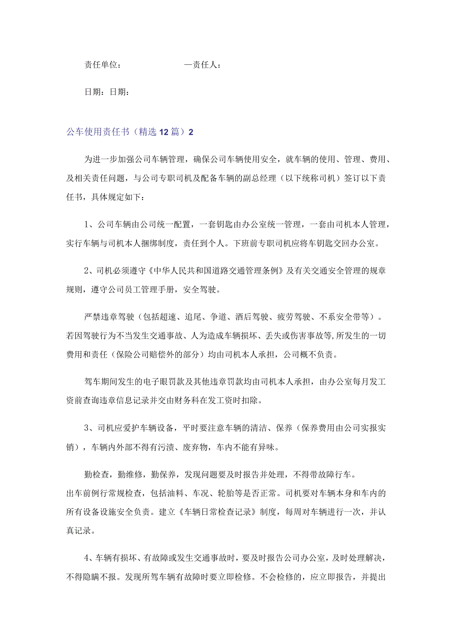 公车使用责任书(精选12篇).docx_第2页