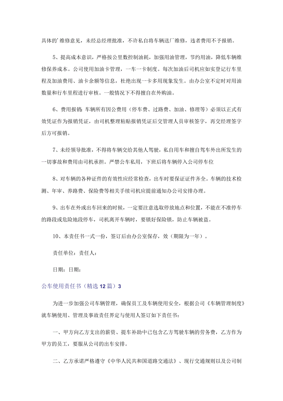 公车使用责任书(精选12篇).docx_第3页