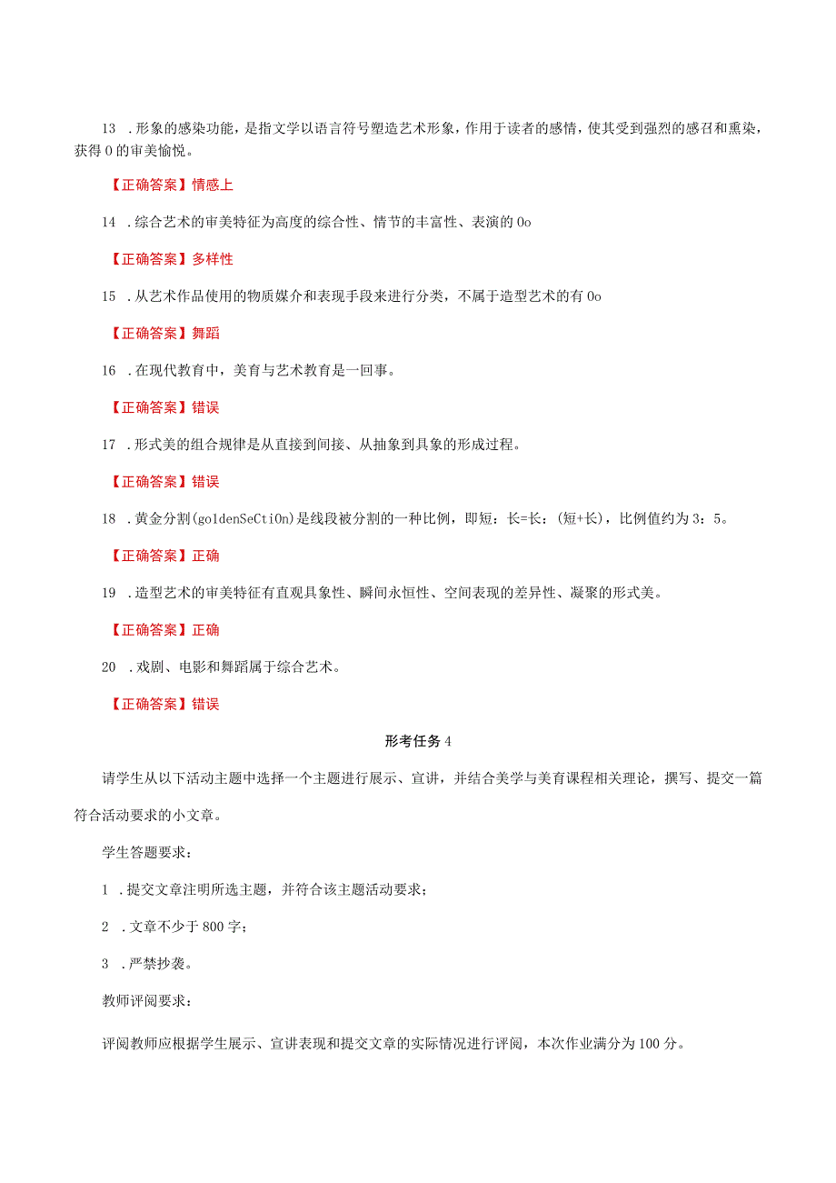 国家开放大学一网一平台电大《美学与美育》形考任务2及4网考题库及答案.docx_第2页