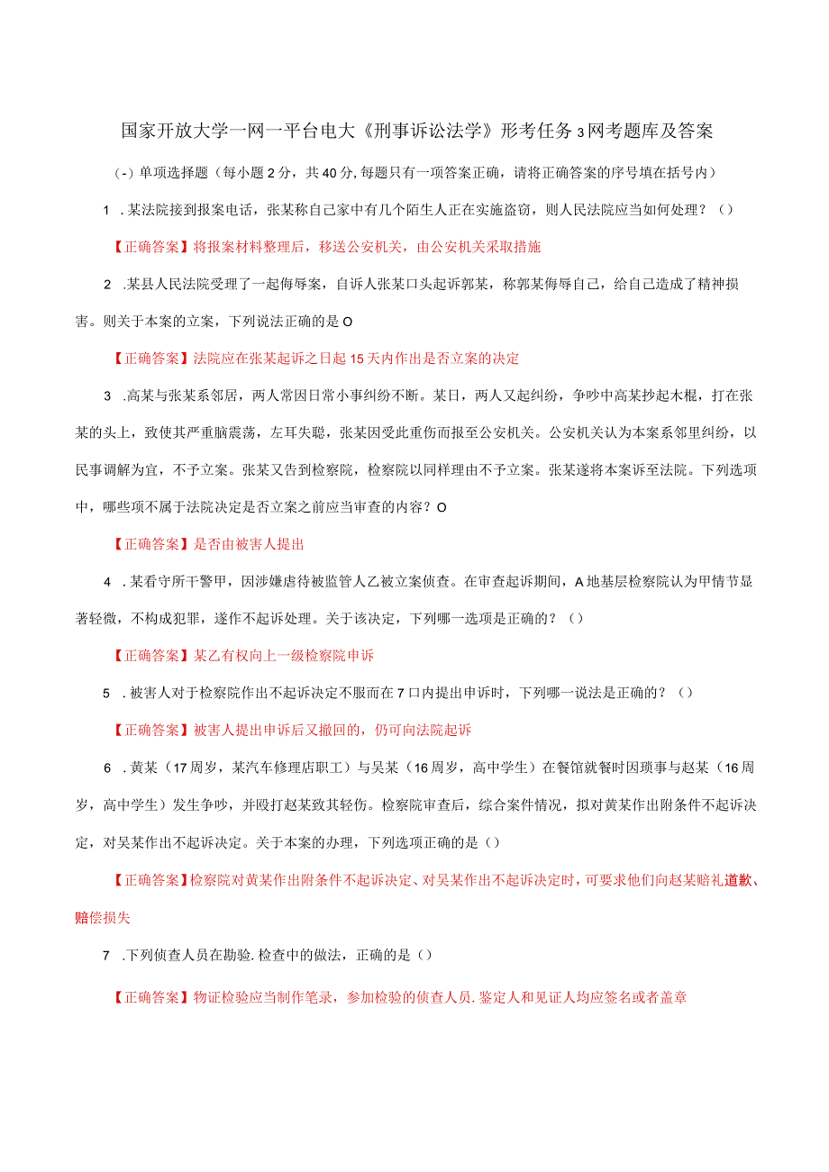 国家开放大学一网一平台电大《刑事诉讼法学》形考任务3网考题库及答案.docx_第1页