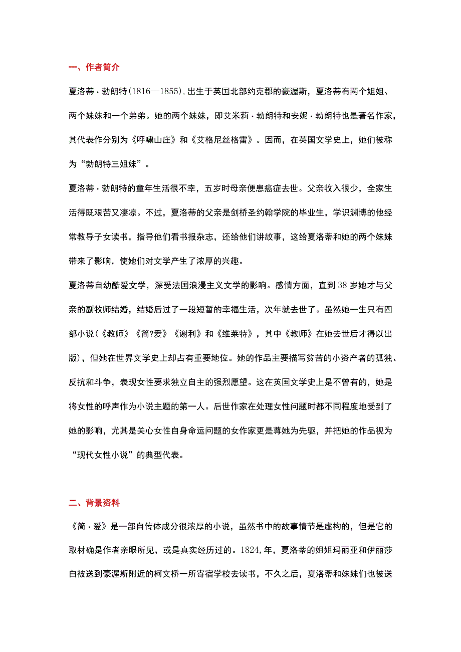 初中名著导读《简. 爱》.docx_第1页