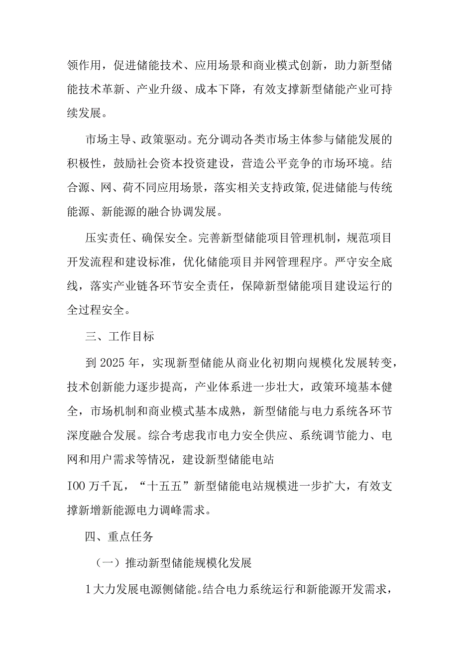 天津市新型储能发展实施方案-全文及解读.docx_第2页