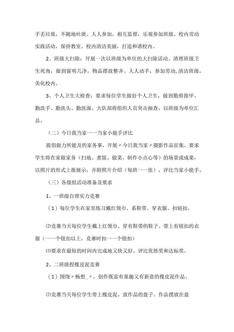 劳动节实践活动方案.docx_第2页