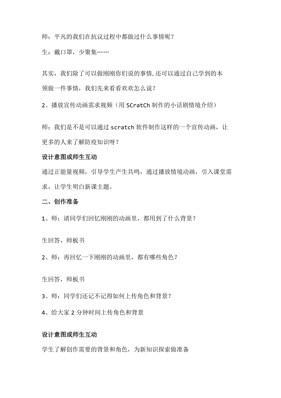 川教版四年级信息技术上册《防疫小话剧》教学设计.docx_第2页