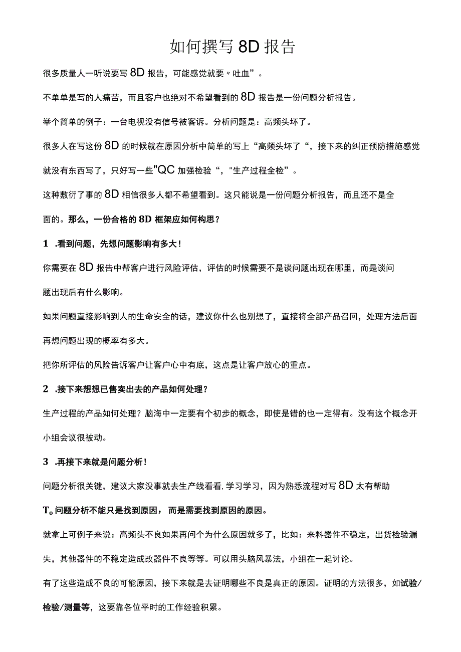 如何撰写8D报告.docx_第1页