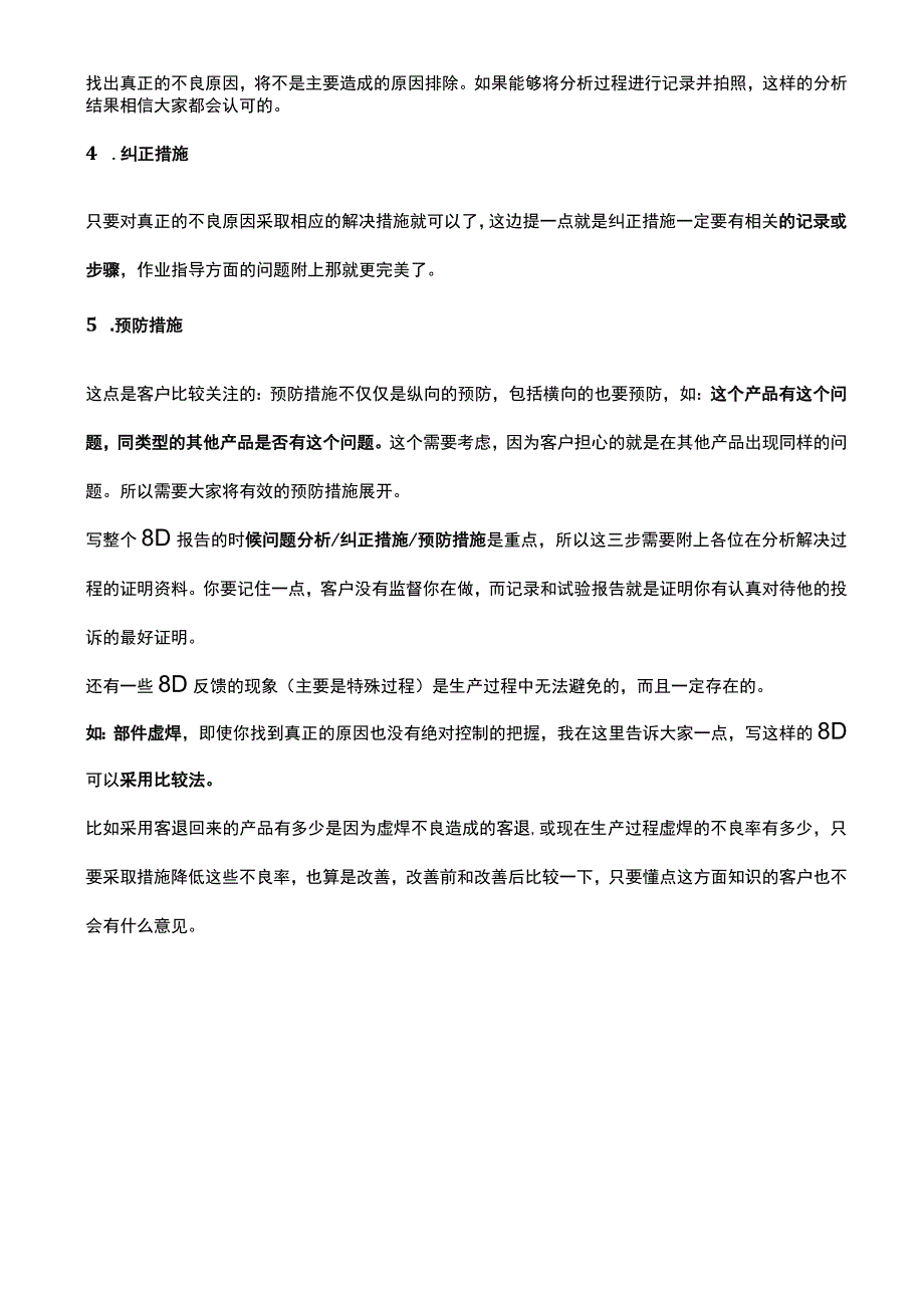 如何撰写8D报告.docx_第2页