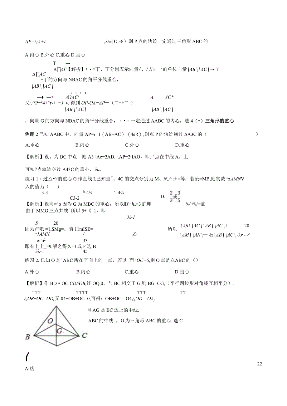 平面向量与三角形的四心归纳总结.docx_第2页