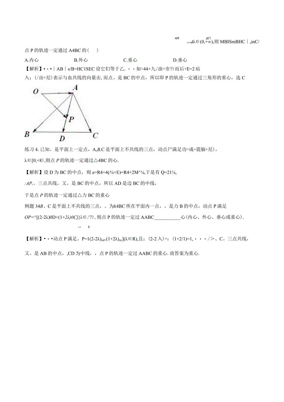 平面向量与三角形的四心归纳总结.docx_第3页