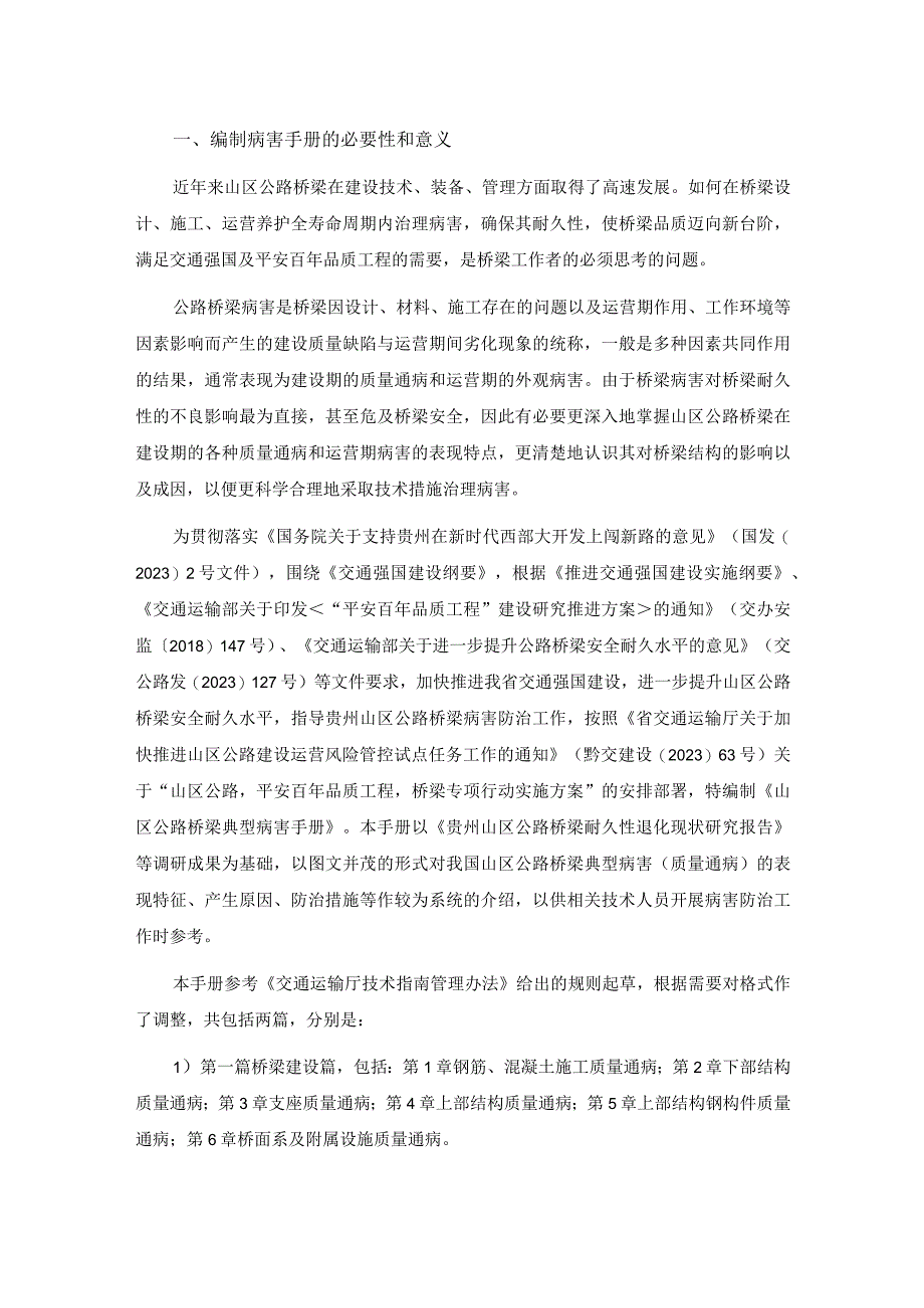 山区公路桥梁病害手册（试行.docx_第2页