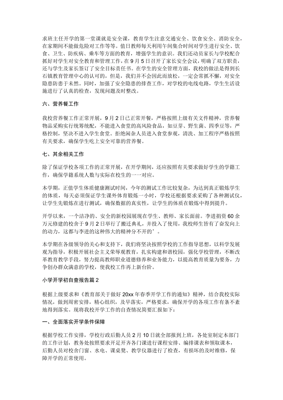 小学开学初自查报告6篇.docx_第2页