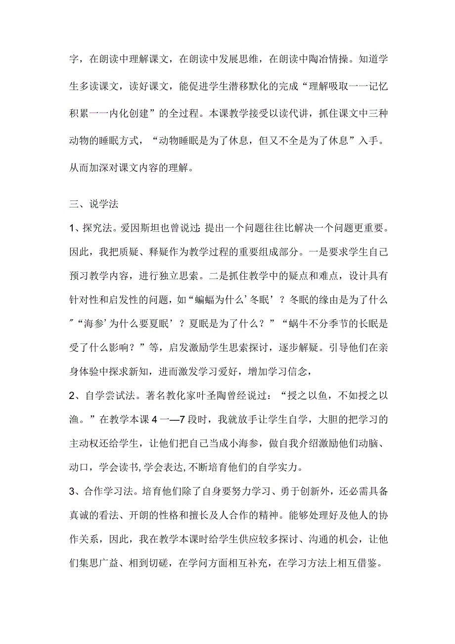 动物睡眠说课稿教学设计教学反思.docx_第2页