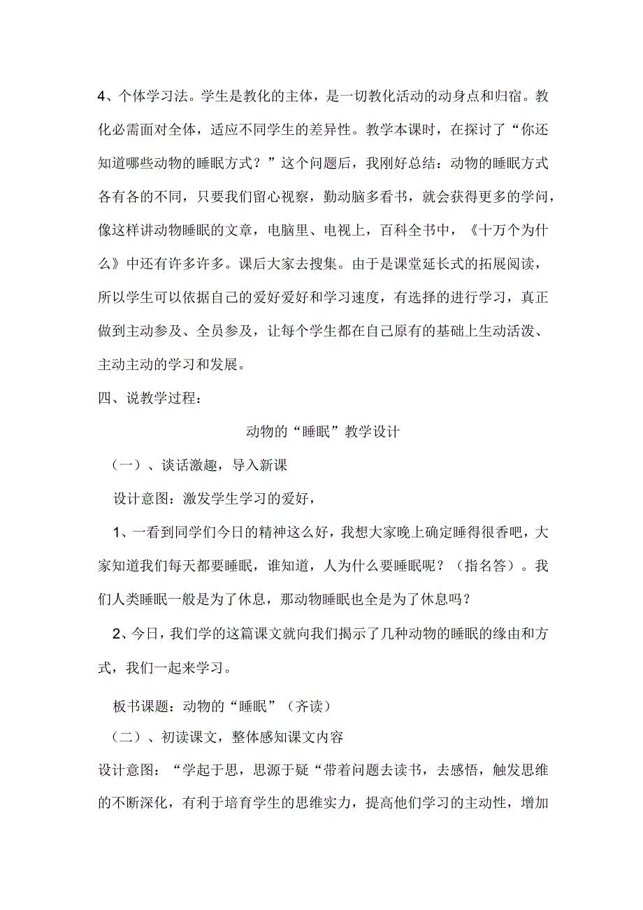 动物睡眠说课稿教学设计教学反思.docx_第3页