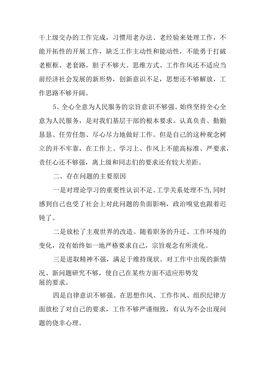 关于党员作风建设自查报告【四篇】.docx_第2页