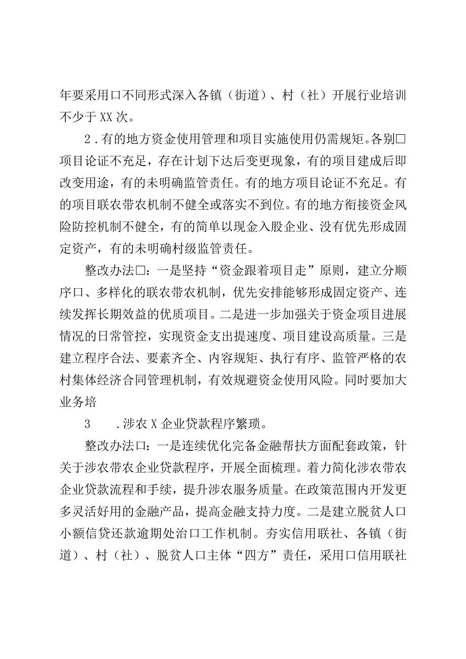 县巩固拓展脱贫攻坚成果同乡村振兴有效衔接问题整改的报告.docx_第2页