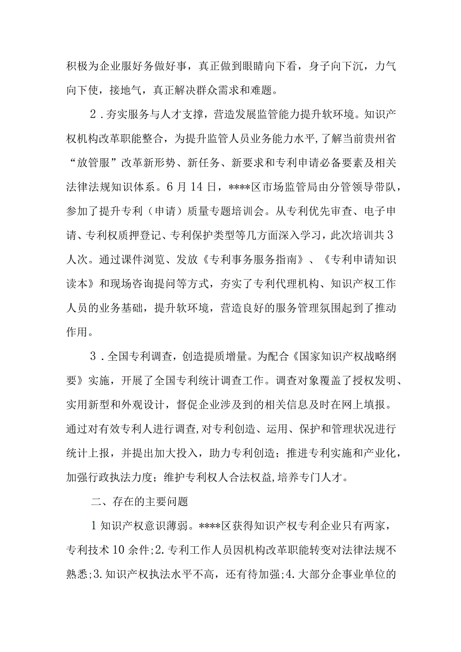 关于市场监督管理领域机构改革有关情况自查报告【六篇】.docx_第2页