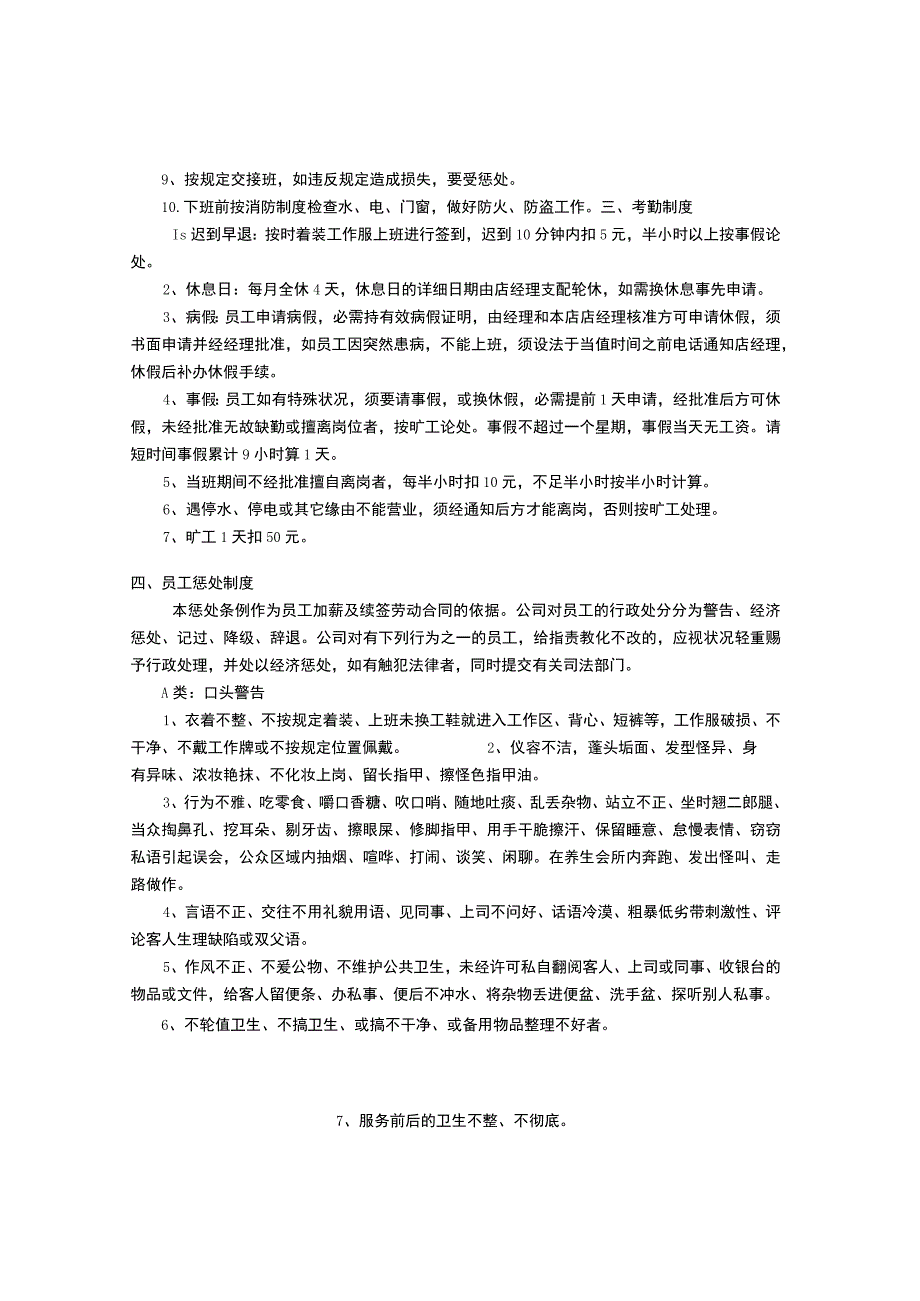 养生会所管理制度.docx_第2页