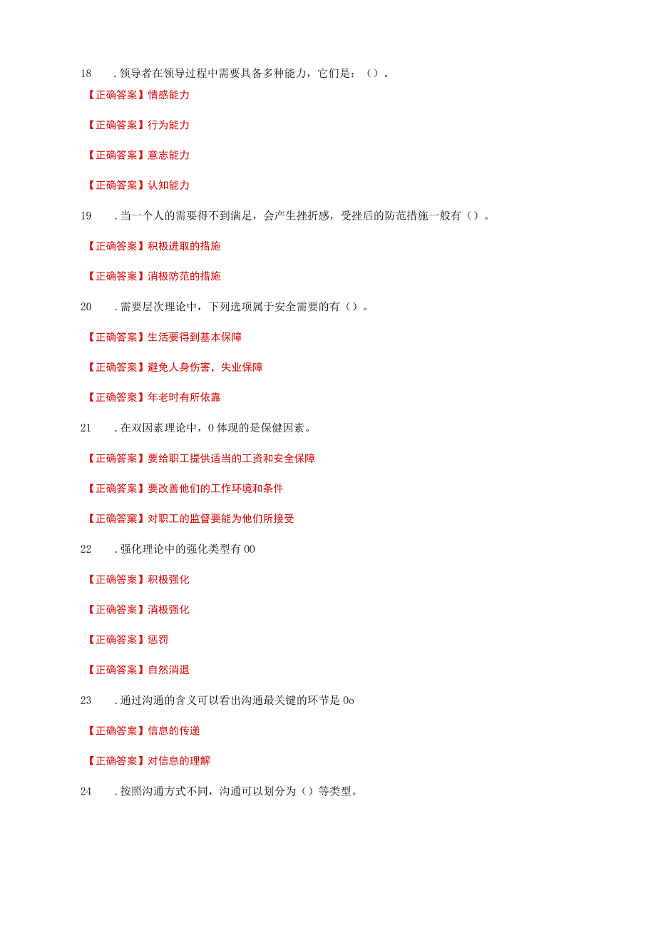 国家开放大学一网一平台电大《管理学基础》形考任务3网考题库及答案.docx_第3页