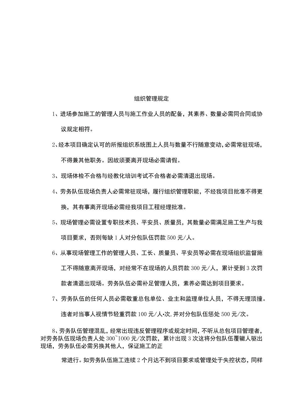 劳务队伍管理规定.docx_第2页