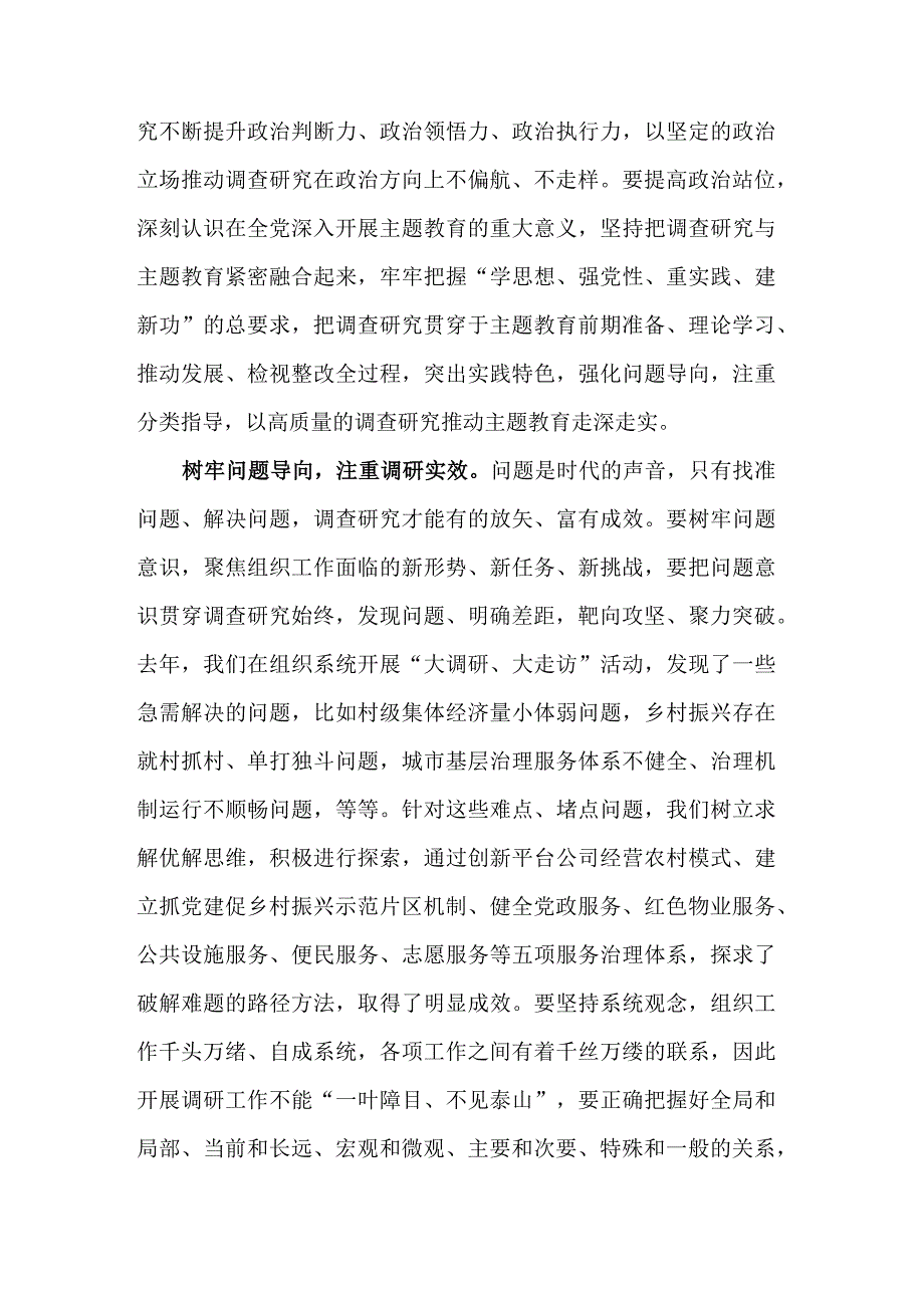 在组织部机关调查研究专题研讨交流会上的发言材料范文.docx_第2页