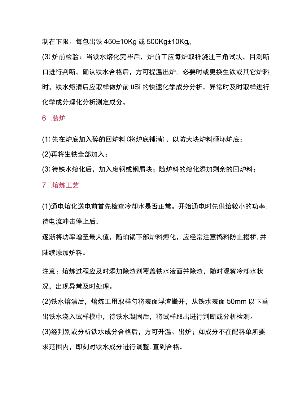 可锻铸铁熔炼浇注、工艺规范.docx_第2页