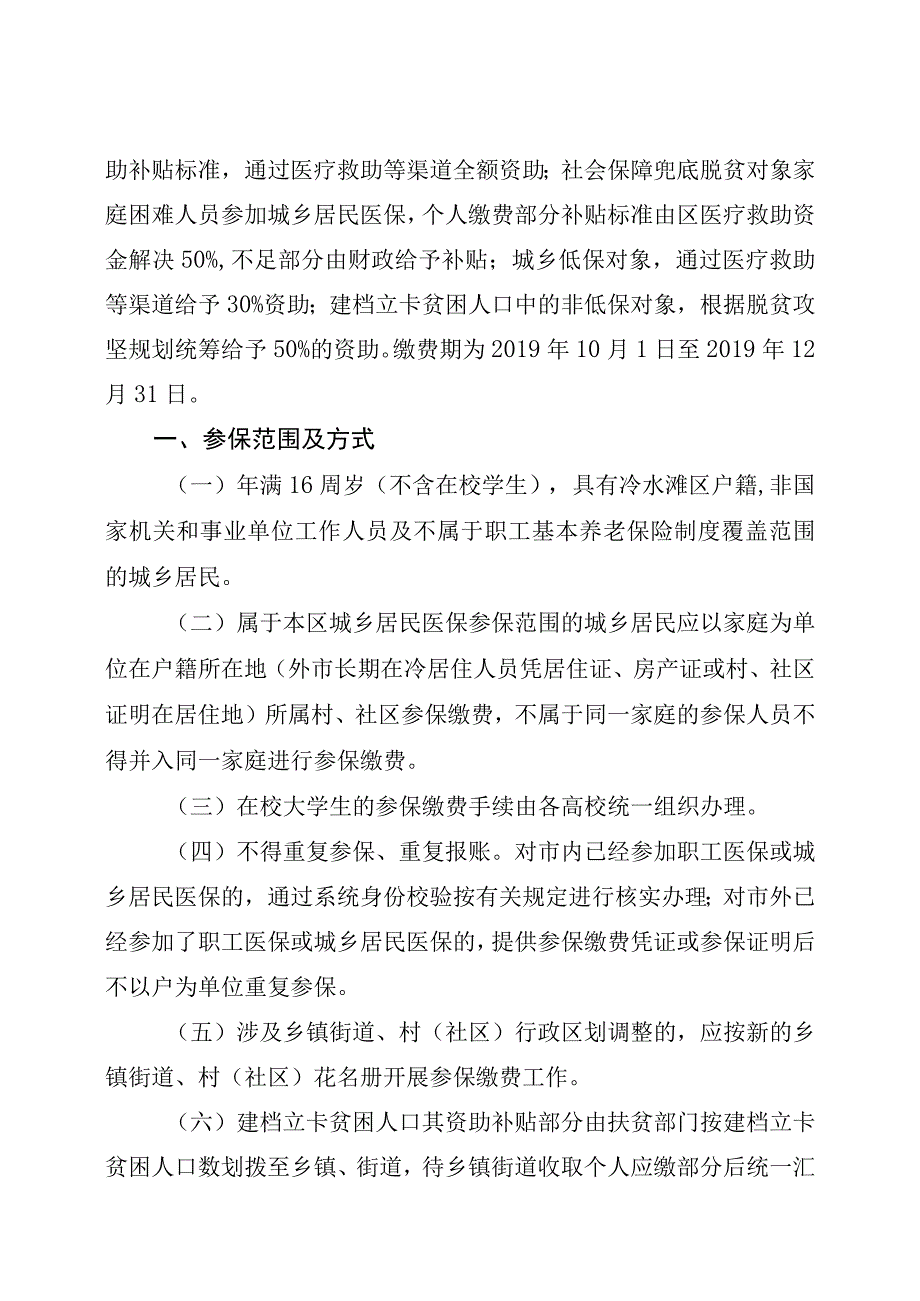 冷水滩区2018年度城乡居民基本医疗保险征缴工作实施方案.docx_第3页