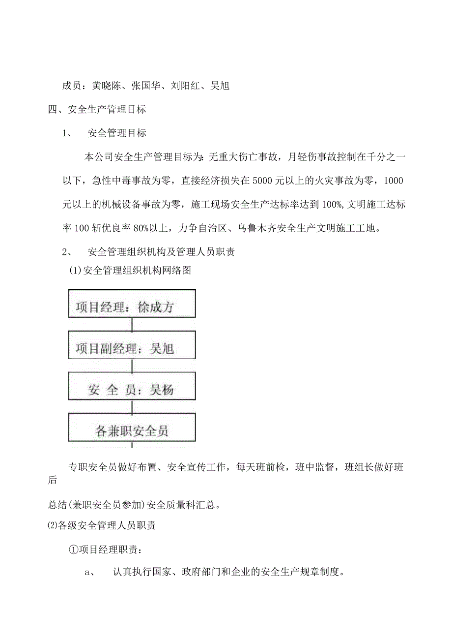 安全施工组织设计1.docx_第2页