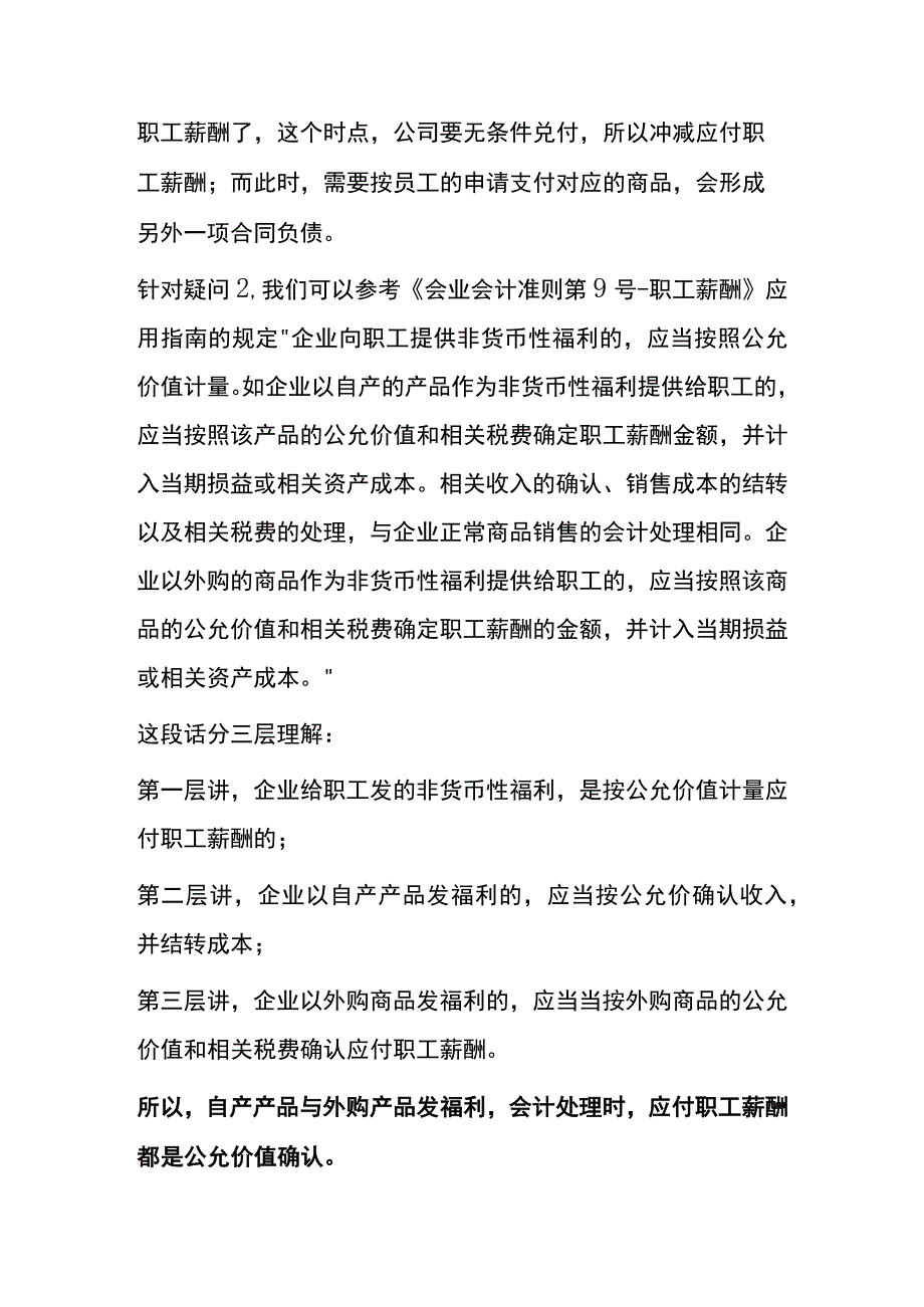 员工积分福利的会计账务处理.docx_第3页