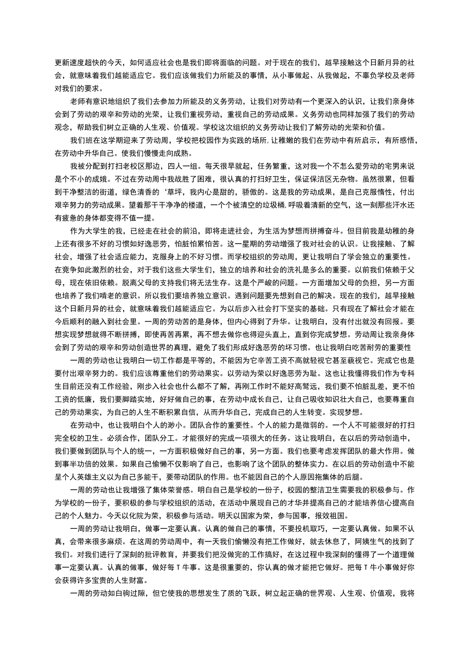 劳动教育心得2000字（精选15篇）.docx_第2页