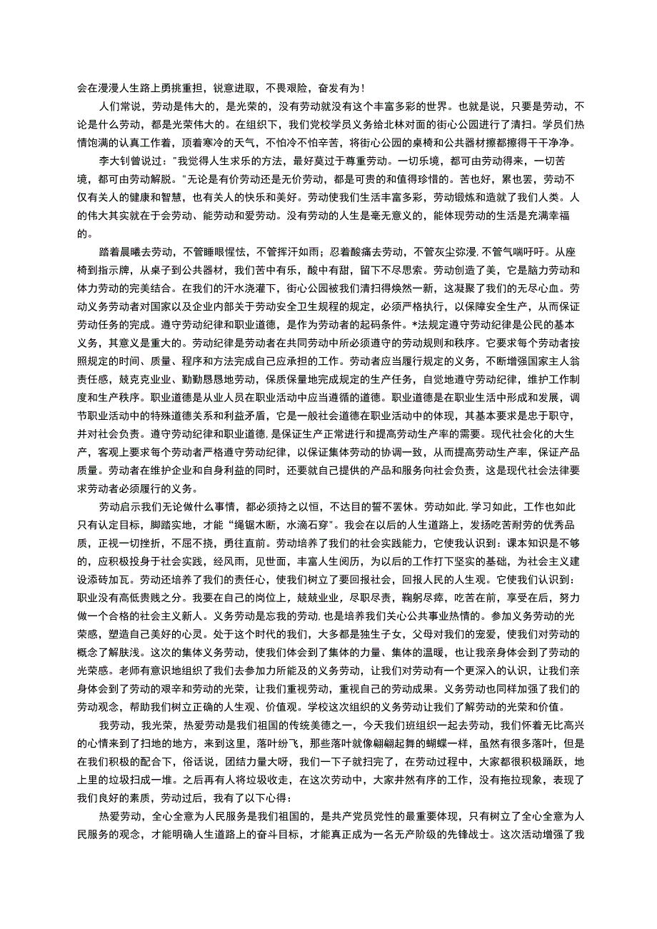 劳动教育心得2000字（精选15篇）.docx_第3页