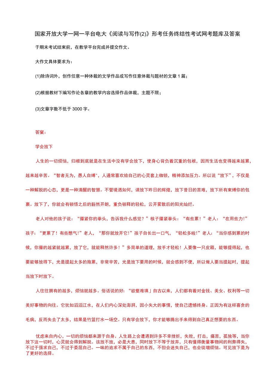 国家开放大学一网一平台电大《阅读与写作(2)》形考任务终结性考试网考题库及答案3.docx_第1页