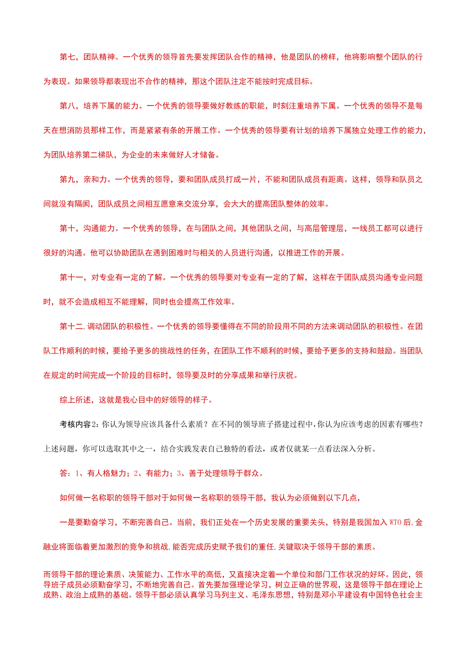 国家开放大学一网一平台电大《行政领导学》形考任务3题库及答案.docx_第2页