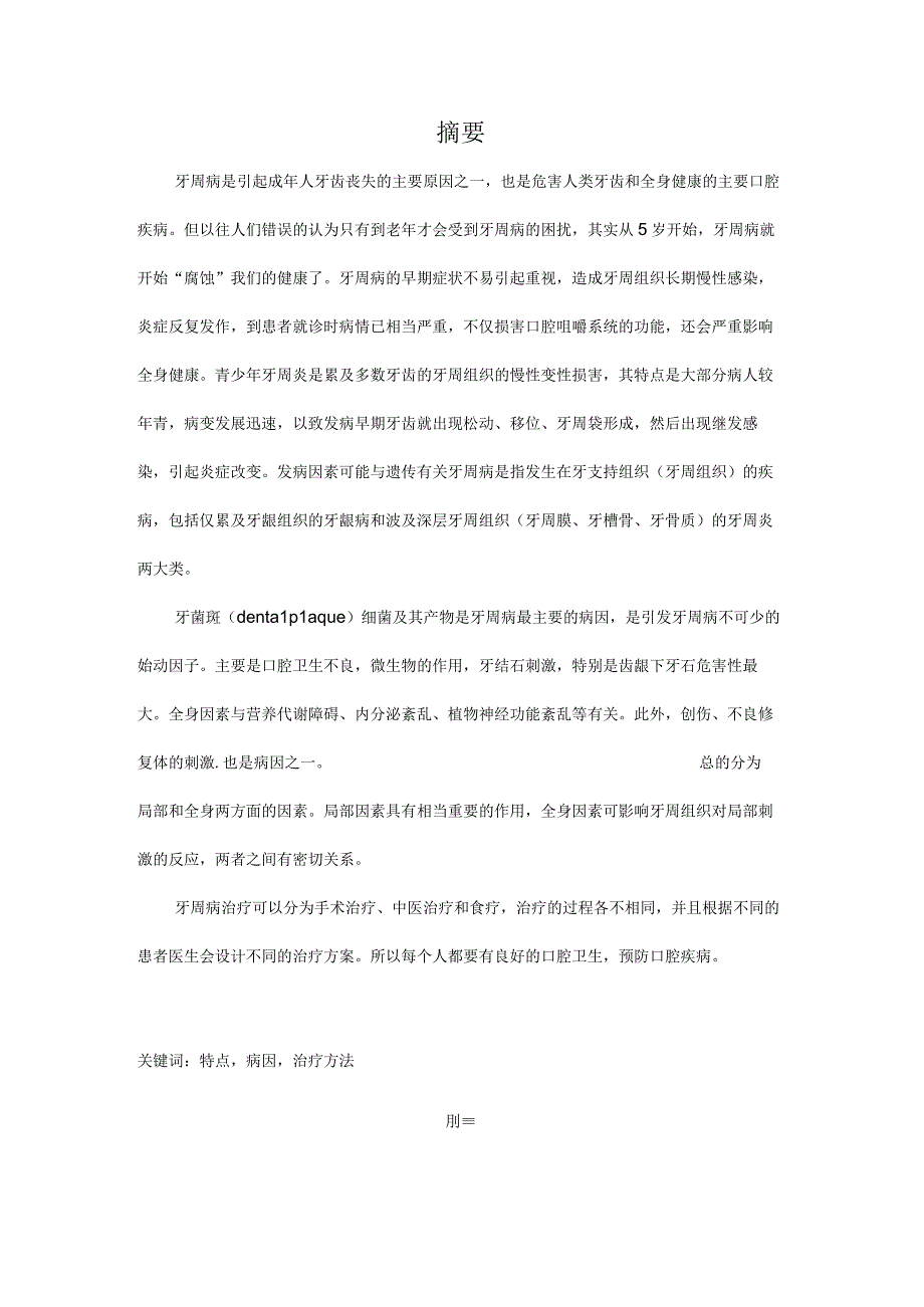 口腔专业本科毕业论文.docx_第2页