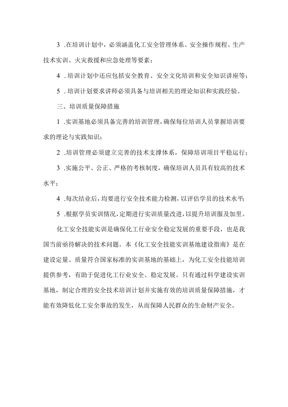 化工安全技能实训基地建设指南.docx_第2页