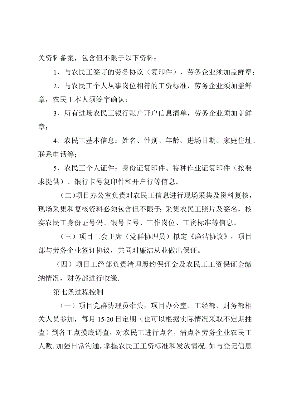 农民工工资支付管理办法.docx_第3页