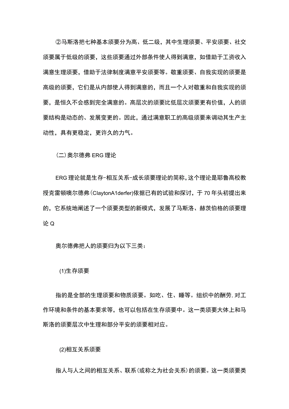 内容型激励理论概述.docx_第2页