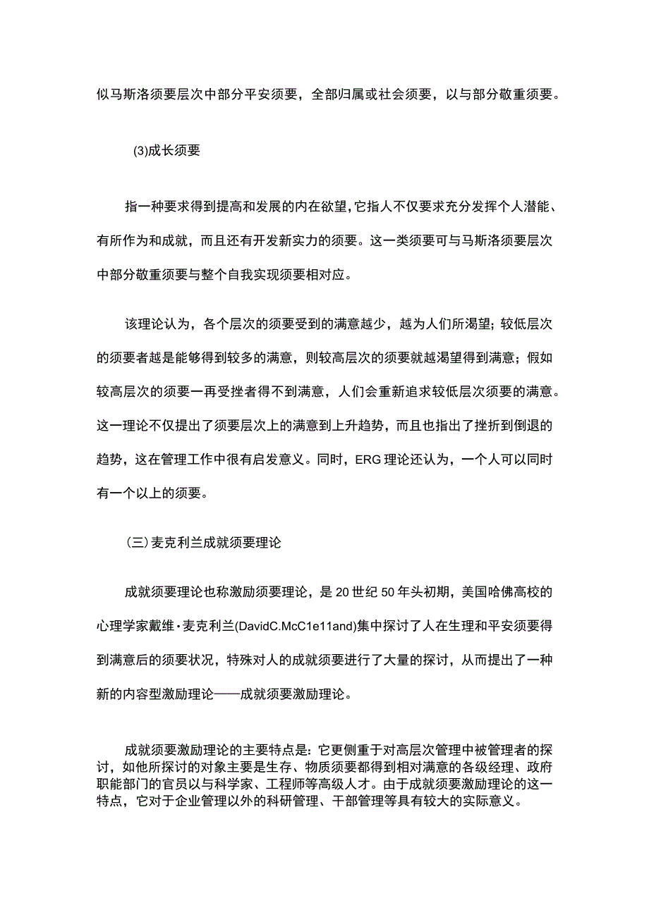 内容型激励理论概述.docx_第3页